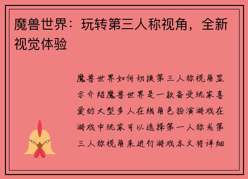 魔兽世界：玩转第三人称视角，全新视觉体验